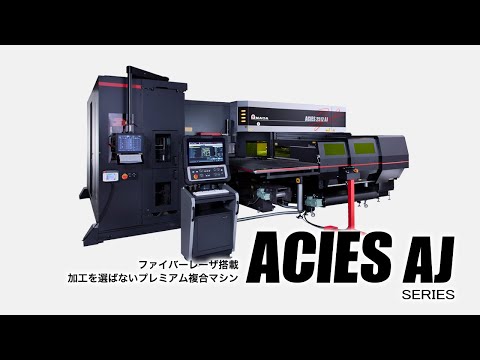 ファイバーレーザ搭載 ブランク工程統合ソリューションACIES-AJ (日本語版）