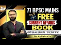 71st BPSC Mains | FREE Current Affairs Book | सभी Bihar Special Topics एक जगह | by Abhishek Sir