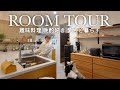 理想が形になったマイホームのルームツアー