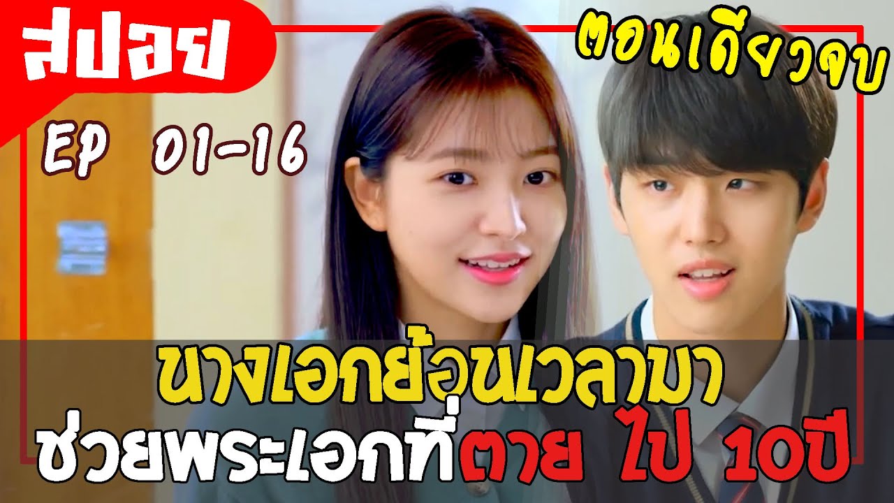 (ตอนเดียวจบ) สปอยซีรี่ย์ Blue Birthday สรุปเนื้อเรื่องทั้งหมด EP 01-16 หักมุมยับ!