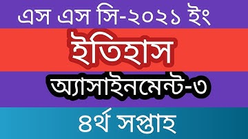 Ssc 2021 ll History ll Assignment 4th Week ll Assignment Answer.