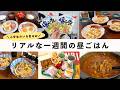 【夏休み】小学生２人のリアルな昼ごはん一週間分｜もうキッチンに立ちたくない😇