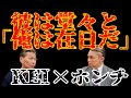 【HOMIE KEIコラボ】経験踏まえ在日、国籍問題語りました。