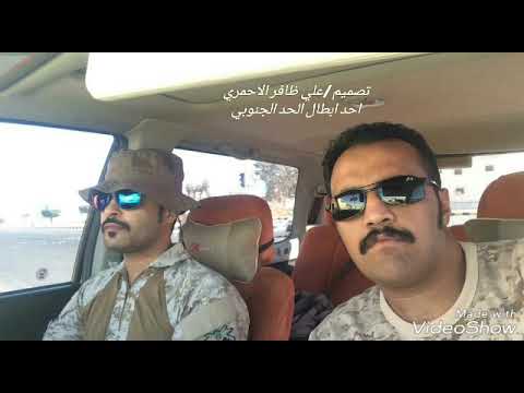 احد ابطال الحد الجنوبي
