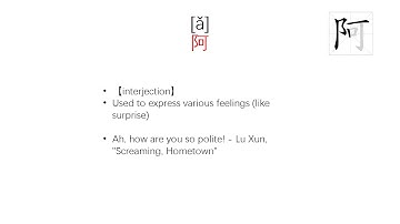 2019 learn chinese characters for beginners easy fast(阿)