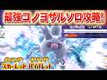 【速報】最強コノヨザルをあのポケモンでソロ攻略！【スカーレット・バイオレット】