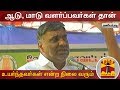 New video by Thanthi TV on YouTube