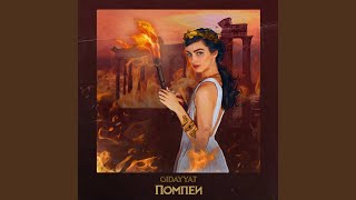 картинка: Помпеи