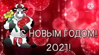 С НОВЫМ ГОДОМ!🥂НОВЫЙ ГОД 2021🎅🏻 С НОВЫМ ГОДОМ!🥂НОВЫЙ ГОД 2021🎅🏻