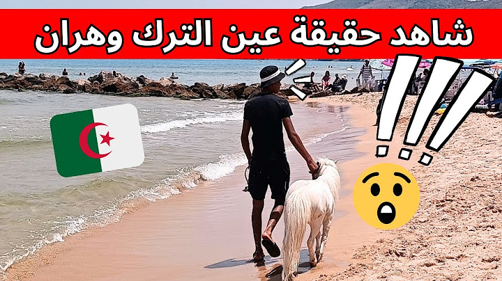 شاهد حقيقة عين الترك وهران 🇩🇿