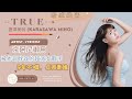 聆感織音 TRUE 唐澤美帆 京阿尼御用 9年不唱 復出即爆紅的動畫歌手兼作詞家 聆感織音 TRUE 唐澤美帆 京阿尼御用 9年不唱 復出即爆紅的動畫歌手兼作詞家