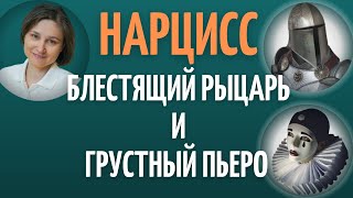видео: НАРЦИСС. Как созависимость, обесценивание, нарциссический абьюз провоцируют зависимость от нарцисса. картинка: НАРЦИСС. Как созависимость, обесценивание, нарциссический абьюз провоцируют зависимость от нарцисса.