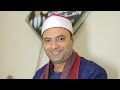 الشيخ محمود عبدالباسط الحسينى عزاء الحاج محمود هاشم بدر من مشتول السوق بمحافظة الشرقية الشيخ محمود عبدالباسط الحسينى عزاء الحاج محمود هاشم بدر من مشتول السوق بمحافظة الشرقية