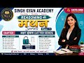Reasoning Class 1 | अक्षर श्रृंखला (Letter Series) 🔥 मंथन Series by Kavita Singh | SSC Reasoning