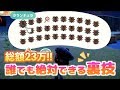 絶対にタランチュラ無限湧き島に行ける裏技がヤバイ!!【あつ森】