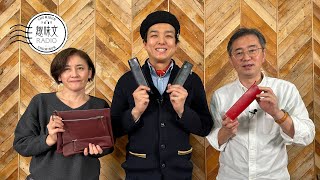【趣味文RADIO/vol.18】Whitehouse Coxや新商品の紹介！