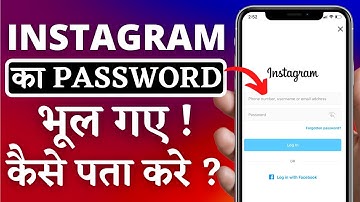 Instagram Ka Password Bhul gaya kaise Pata Kare | How To Reset Insta Password if forgotten (HINDI)
