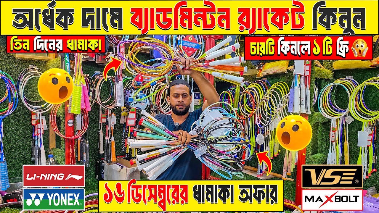 Badminton Racket Price in Bangladesh 😲 Best Quality Racket🏸Badminton ...