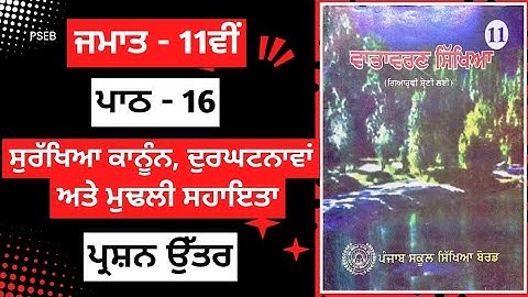 class 11th Evs chapter 16 Questions Answer pseb | 11th class Evs chapter 16 Questions Answer #pseb