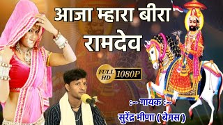 शगन बई र पकर आज बर रमदव तन शगन बई बलव Runicha M Jai R Bai N Pungalgrah Parnai