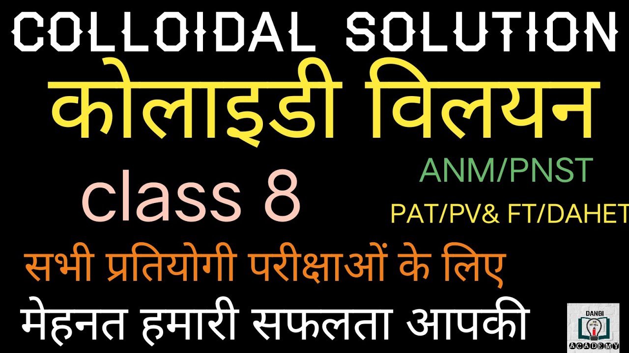 ANMIPNST II Colloidal solution कोलाइडी विलयन