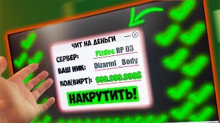 Я СКАЧАЛ РАБОЧИЙ ЧИТ НА ВИРТЫ ДЛЯ GTA SAMP / НЕДОСАМПЕРЫ #11