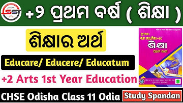 ଶିକ୍ଷାର ଅର୍ଥ | Meaning Of Education | Educare Educere Educatum | Education Class 11 Chapter 1 | CHSE