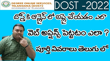 TS DOST 2022 Online Application Process Step By Step - Do Help to others