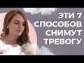 Как справиться с чувством тревоги? Эффективные упражнения для снятия тревоги