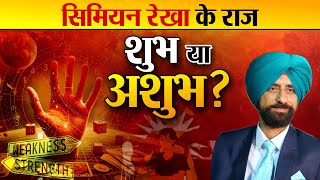 Famous Simian Line EXPOSED: Strengths & Weaknesses! | Simian Line Significance in Hand DIKKI Palmistry Wealth