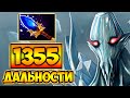 1355 ДАЛЬНОСТИ АТАКИ! КЕРРИ АППАРАТ 7.29 ДОТА 2 – ANCIENT APPARITION 7.29 DOTA 2