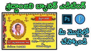 Shraddanjali photo editing in Telugu || Death ceremony photo editing in mobile screenshot 1
