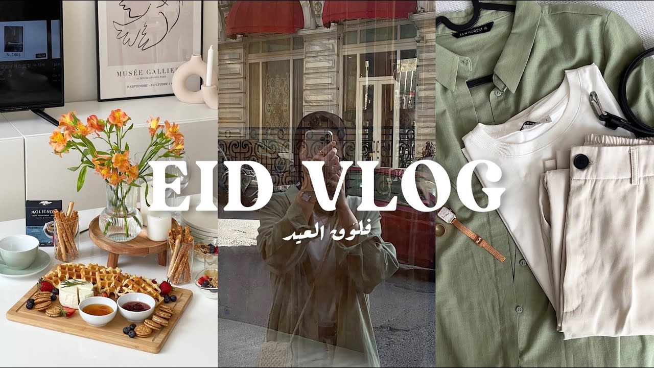 فلوق العيد • طلعة مع الصديقات🫰🏼