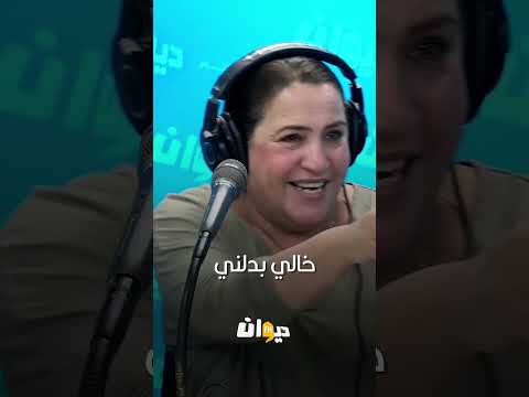 خالي بدلني جعفر الڨاسمي نعيمة الجاني 