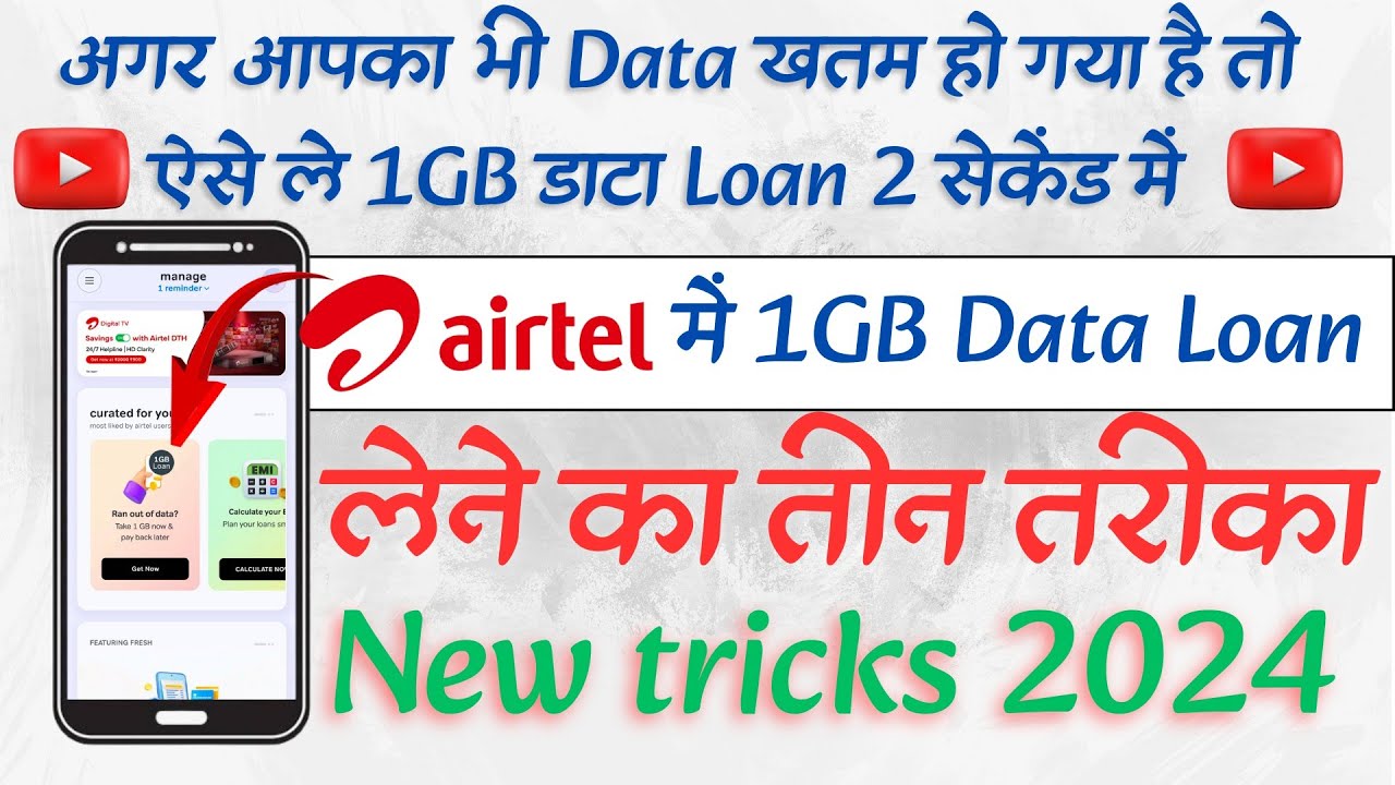 Airtel Me 1GB Data Loan Kaise Le Easy Steps To Get 1GB Data On Airtel airtel-me-1gb-data-loan-kaise-le-easy-steps-to-get-1gb-data-on-airtel