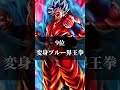 かっこよすぎる悟空のイラスト￼TOP12！！！#ドラゴンボールレジェンズ#ドラゴンボール #ランキング#悟空 #かっこいい #shorts ￼￼￼￼