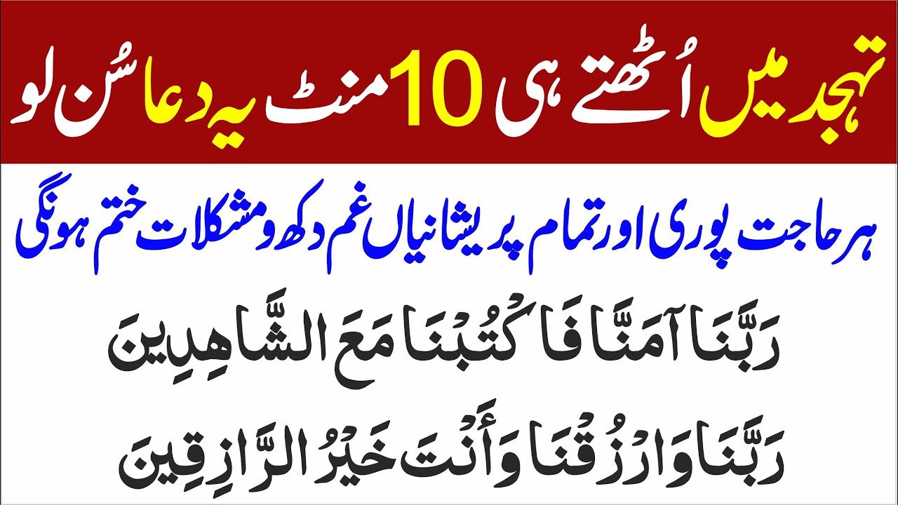 Tahajjud Ki Dua | Namaz ke Dua  Thanks my Allah Morning Wazifa | Dua for Muslim Ummah | Islamic Mag