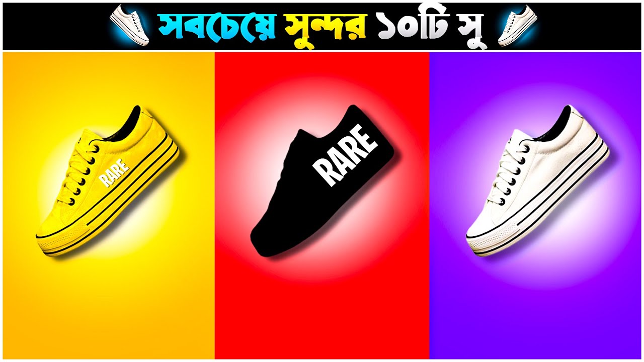 বর্তমানে সবচেয়ে সেরা ৮টি SHOES (জুতা) যা সবাই ব্যাবহার করে । Top 8 Good Looking Shoes in Free Fire