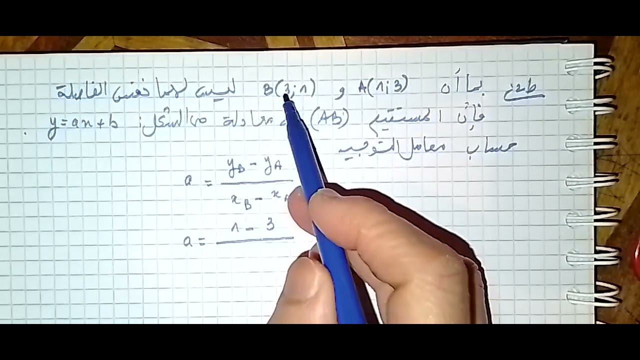 معادلة مستقيم-التمرين 72ص277-رياضيات الأولى ثانوي ج م ع ت