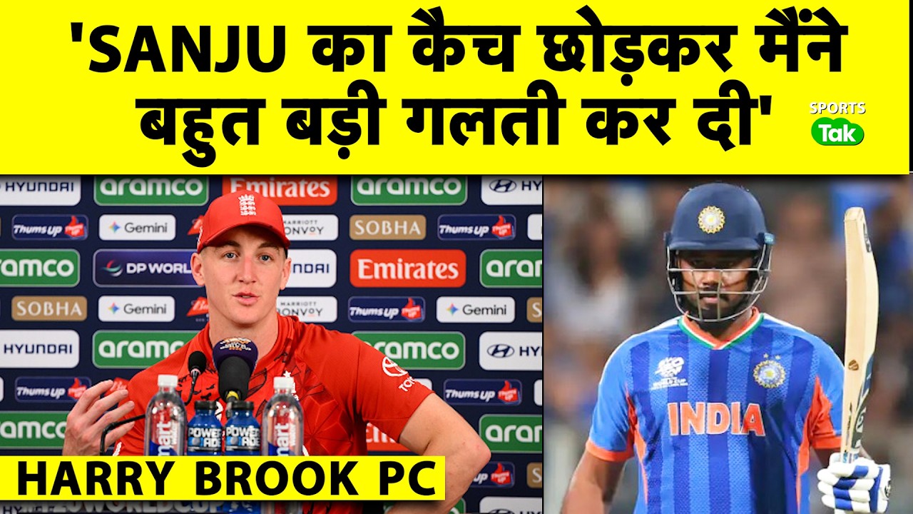 Harry Brook Admits Dropping Sanju Samson Was a Big Mistake, Says “Catches Win Matches.” | Sports Tak