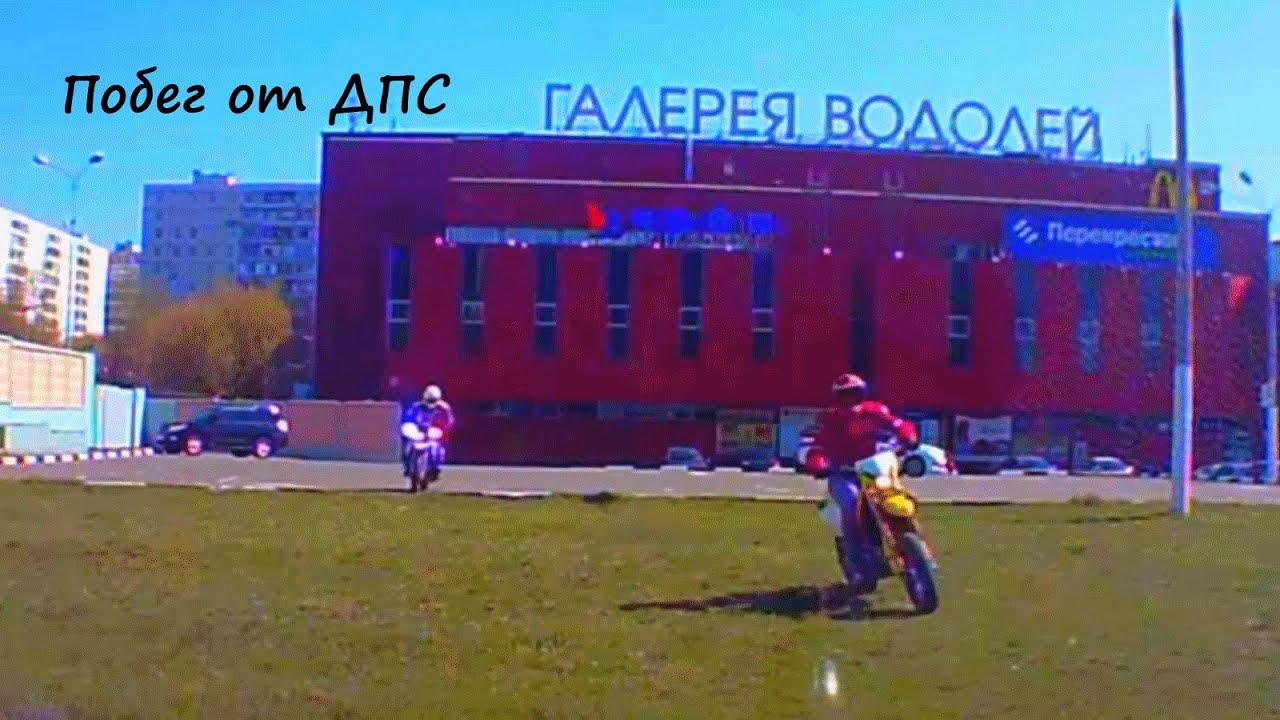 Побег от ДПС - YouTube