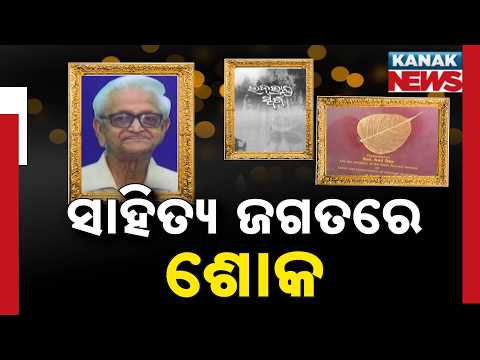 Big Loss to Odia Literature! Eminent Writer Anil De Passes Away at the Age of 96