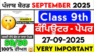 PSEB 9th Computer September Paper 2025 | Term-1 Full Solution with PDF | Class 9 Computer Paper