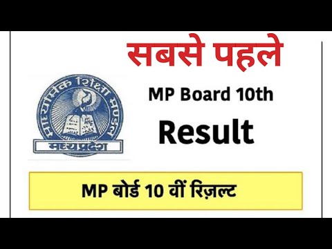 MP Board 10th Result 2021|MPBSE Result| MP Board 10th Result announced| Madhya Pradesh Board/Ki Educ