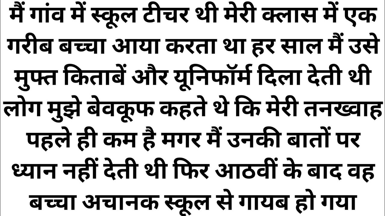 Suvichar|New Emotional story|Moral stories in hindi|Heart touching story|Kahaniyan