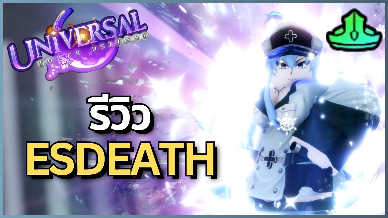 รีวิว Esdeath ตัวเมต้าธาตุน้ำแข็งที่เก่งที่สุดในเกม | Universal Tower Defense