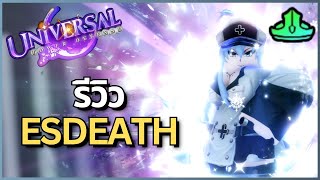Review of Esdeath, the best Ice-element meta hero in the game | Universal Tower Defense screenshot 4