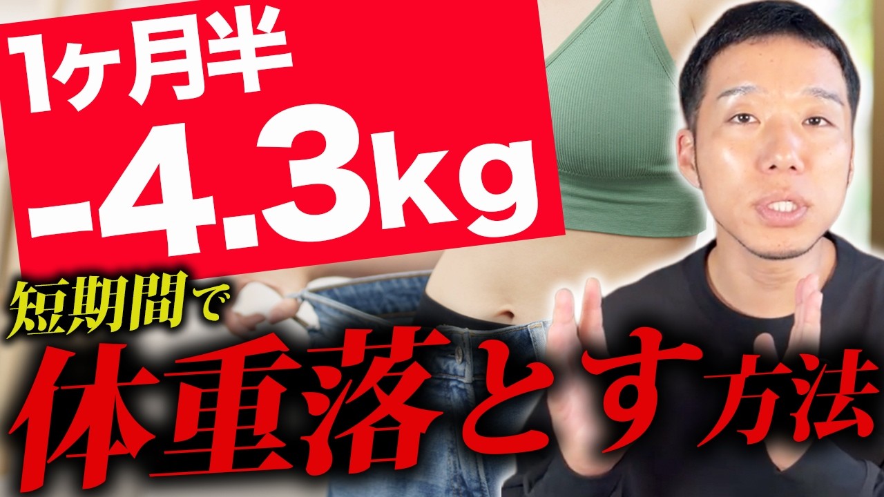 【67.9kg→63.6kg】1ヶ月半で4kg痩せた具体的な方法をお話しします