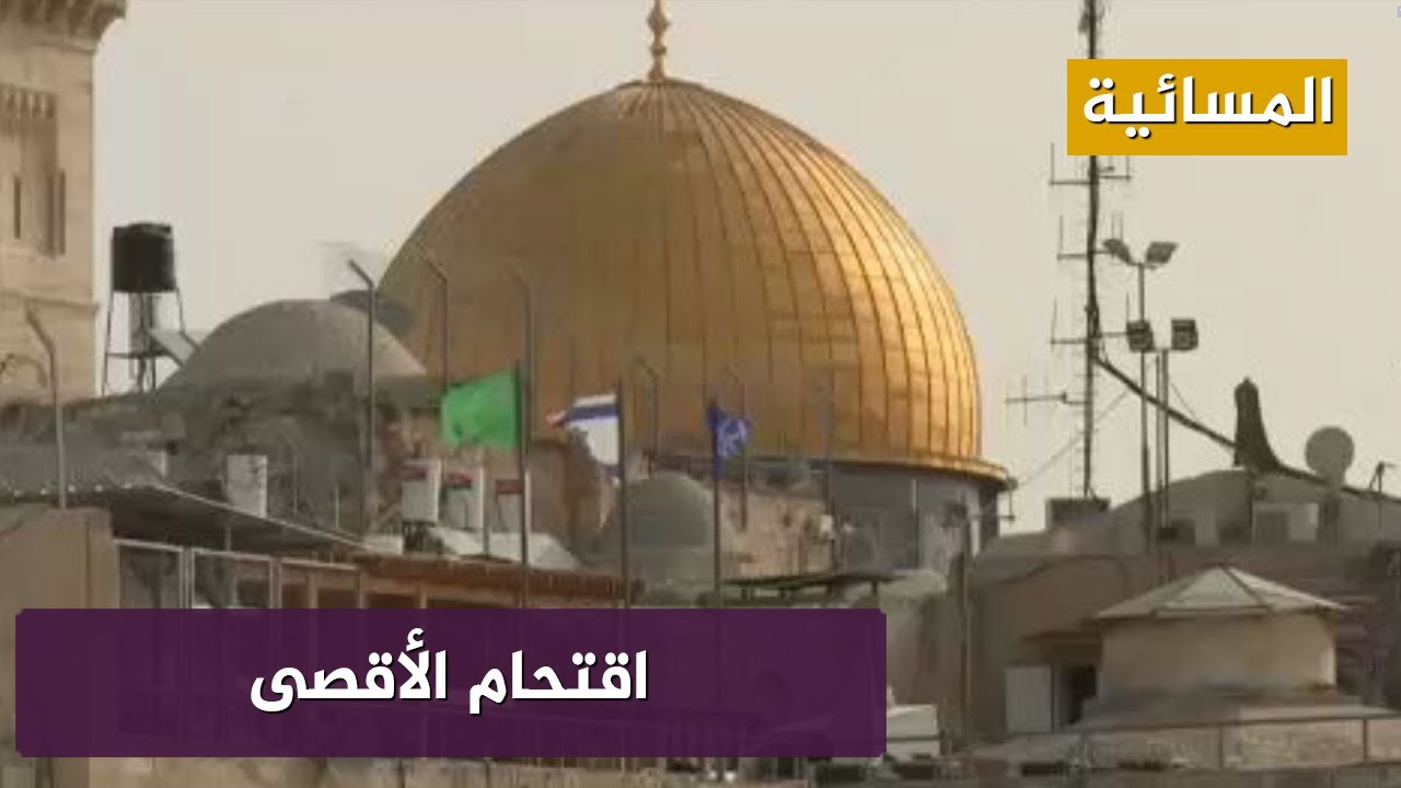 تحت حماية جنود الاحتلال.. مستوطنون يقتحمون باحات المسجد الأقصى المبارك