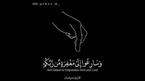 حالات قرآن للقارئ بندر النعمان